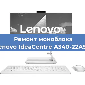 Замена оперативной памяти на моноблоке Lenovo IdeaCentre A340-22AST в Самаре